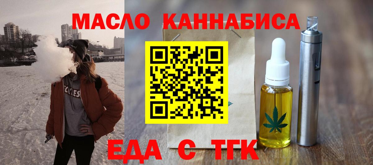 Рузаевка  Еда ТГК конопля  Вход с VPN 