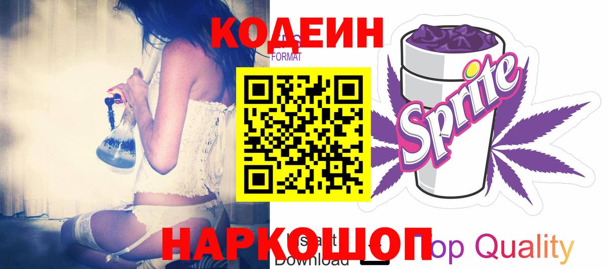 Кодеиновый сироп Lean Purple Drank  Кодеиновый сироп Lean Purple Drank  Вход с VPN  Рузаевка 