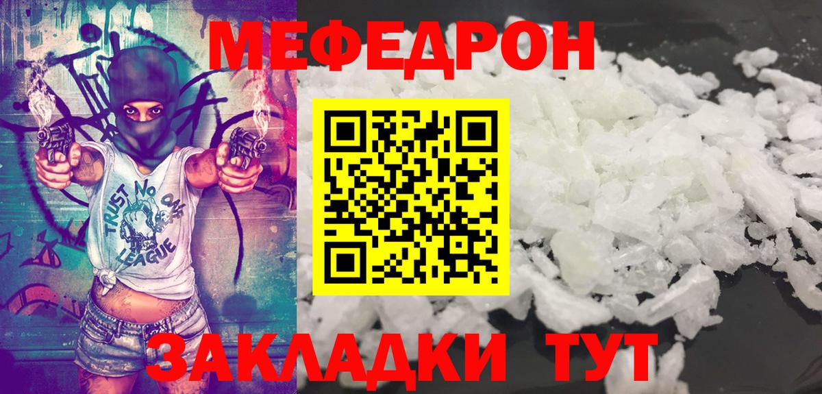 Мефедрон кристаллы Рузаевка
