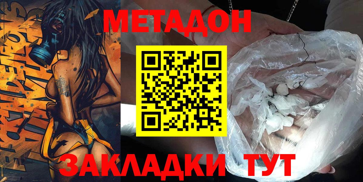 Рузаевка  Метадон кристалл  МЕТАДОН мёд  Вход с VPN 